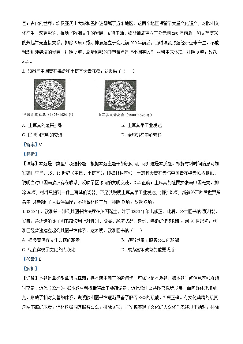 山东省青岛市黄岛区2023-2024学年高二下学期期中考试历史试题(原卷版+解析版)02