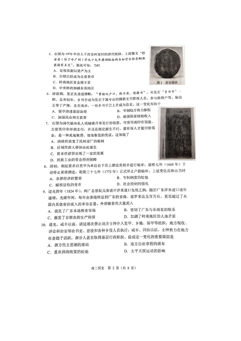 2023届广东省大湾区高二上学期历史期末联考试题02