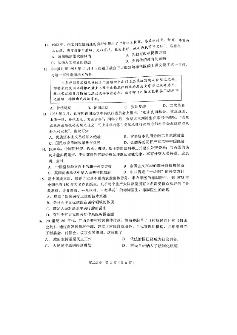 2023届广东省大湾区高二上学期历史期末联考试题03