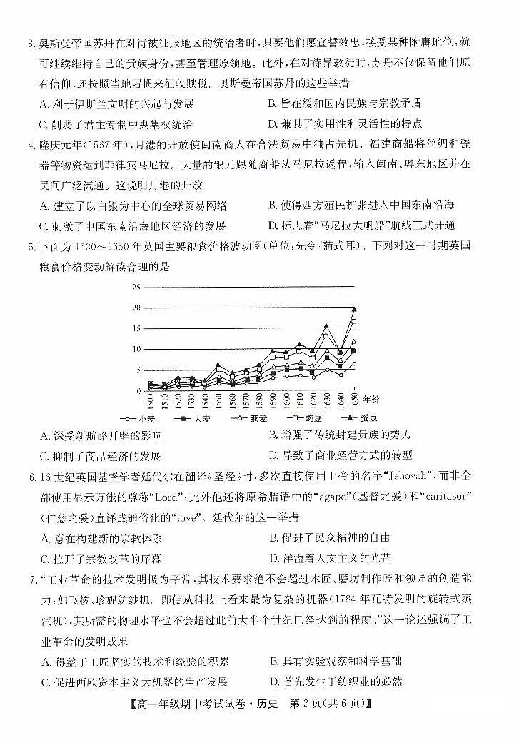 2024沧州运东四校高一下学期4月期中考试历史PDF版含答案第2页
