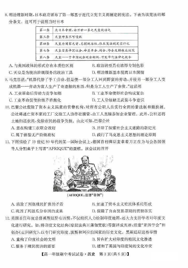 2024沧州运东四校高一下学期4月期中考试历史PDF版含答案第3页