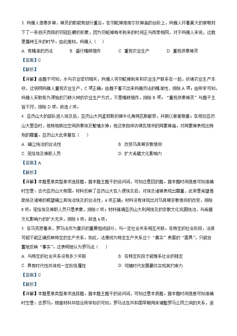 2024湖北省荆荆襄宜四地七校高一下学期期中联考历史试题含解析02