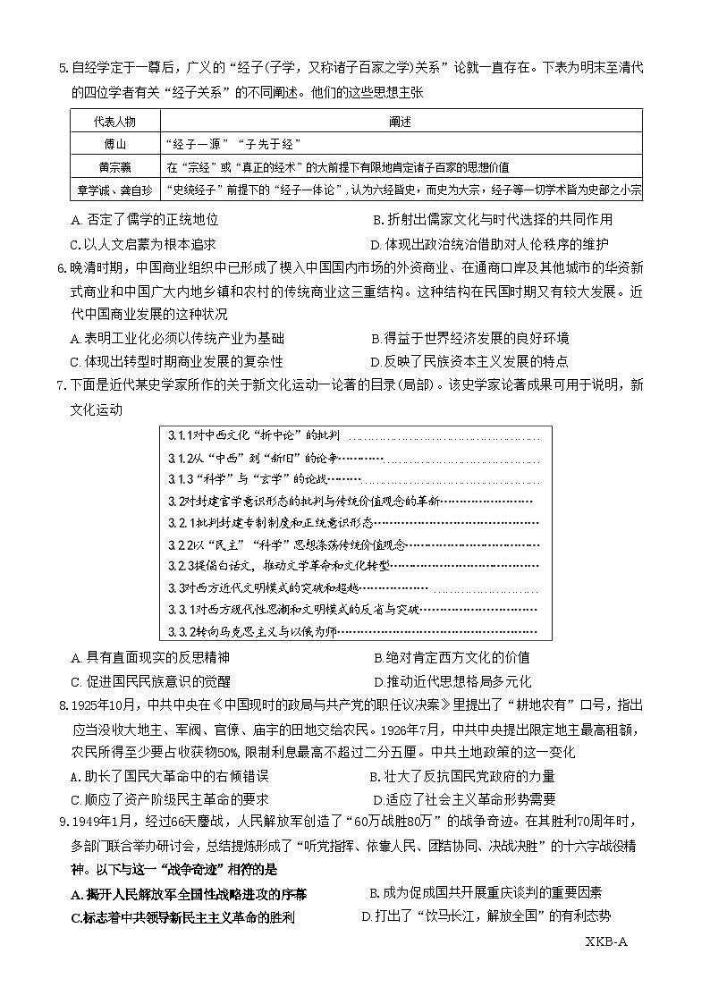 2024届河北省唐县第一中学高三下学期二模历史试题 (含答案)第2页
