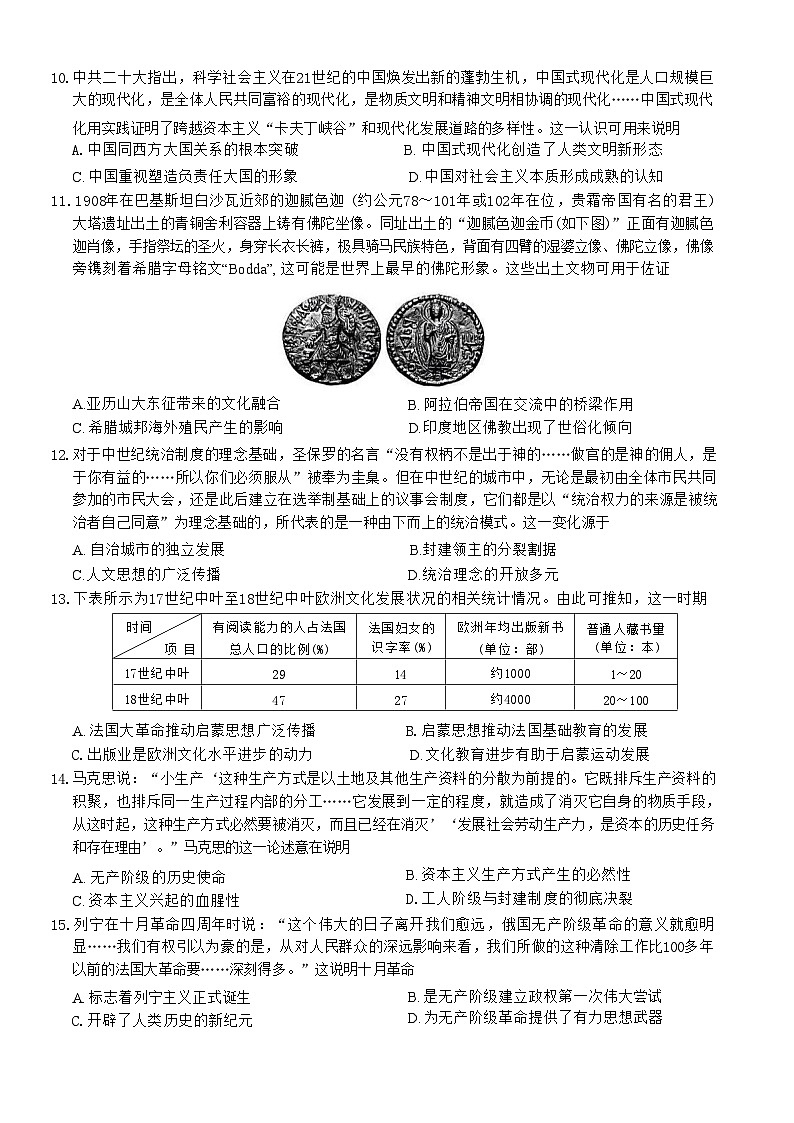 2024届河北省唐县第一中学高三下学期二模历史试题 (含答案)第3页