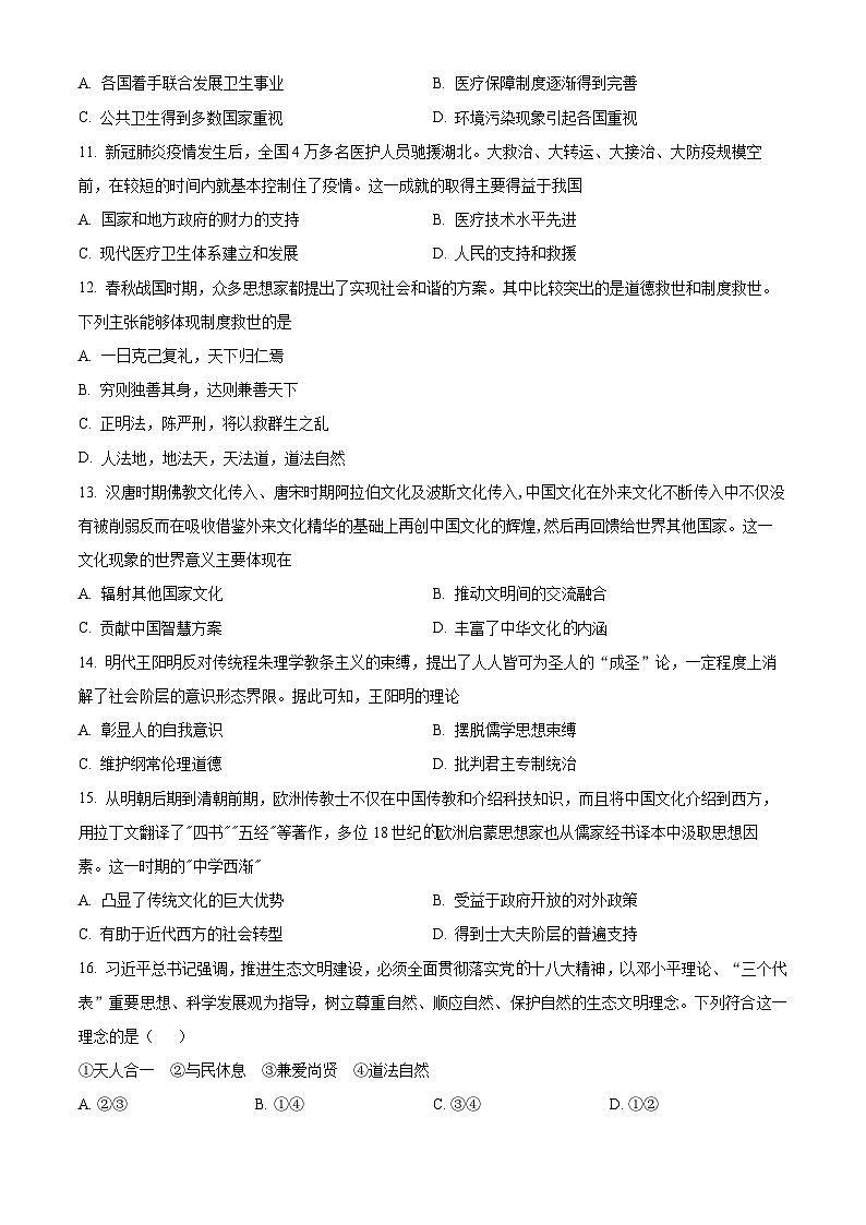 贵州省黔西南州金成实验学校2023-2024学年高二下学期4月月考历史试题(原卷版)第3页