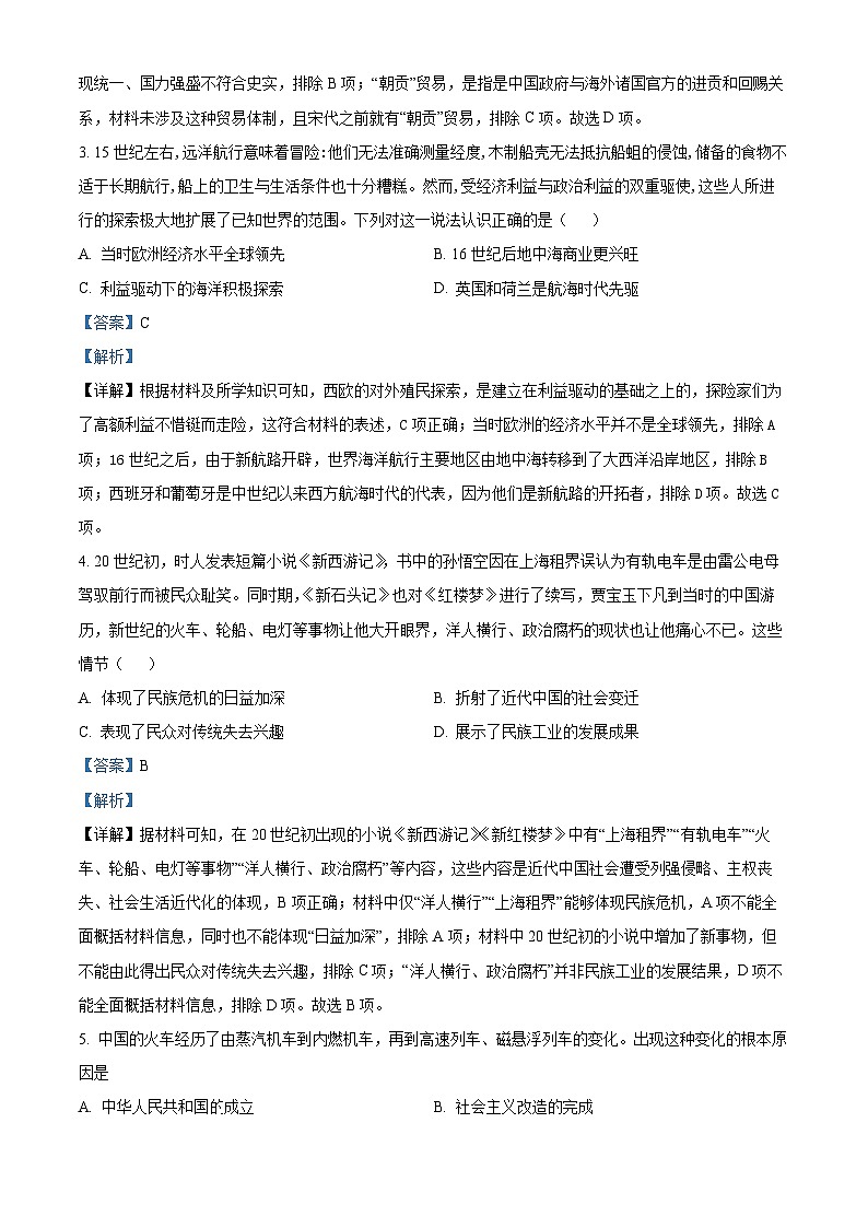 贵州省黔西南州金成实验学校2023-2024学年高二下学期4月月考历史试题(解析版)第2页