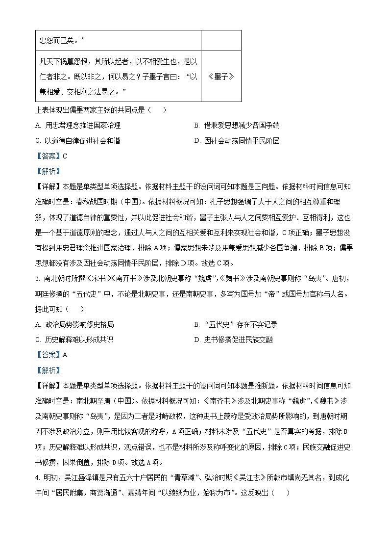 云南省昆明市2024届高三下学期“三诊一模”(二模)历史试题 Word版含解析第2页