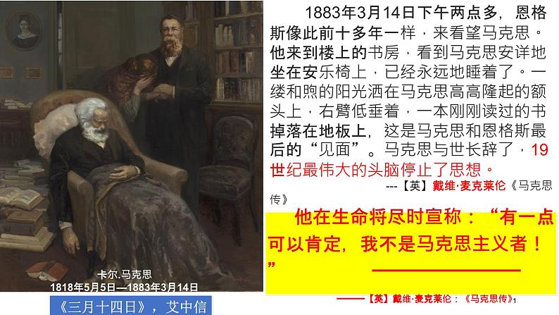 第11课马克思主义的诞生与传播课件--2023-2024学年高一下学期统编版(2019)必修中外历史纲要下册第1页