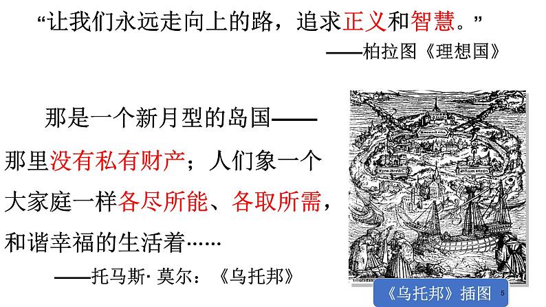 第11课马克思主义的诞生与传播课件--2023-2024学年高一下学期统编版(2019)必修中外历史纲要下册第5页