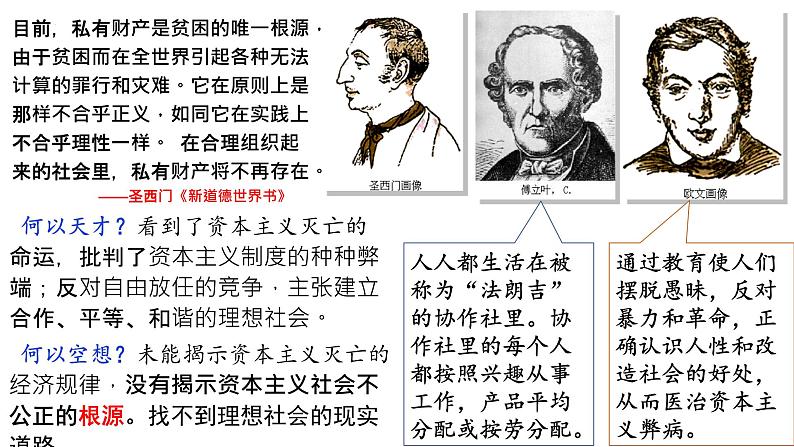 第11课马克思主义的诞生与传播课件--2023-2024学年高一下学期统编版(2019)必修中外历史纲要下册第6页