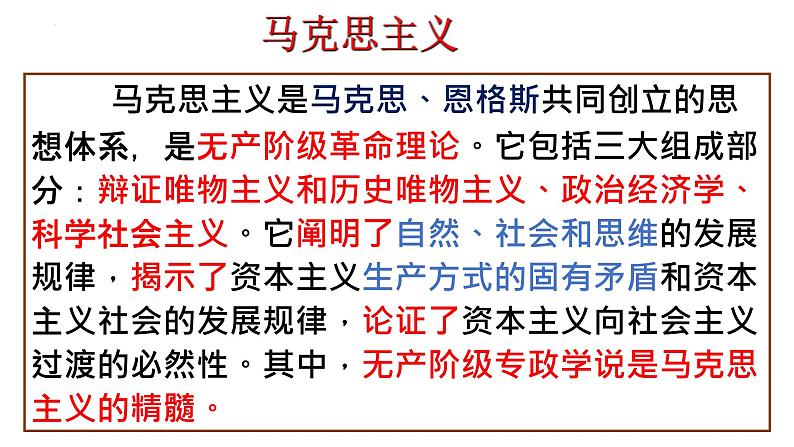 第11课马克思主义的诞生与传播课件--2023-2024学年高一下学期统编版(2019)必修中外历史纲要下册第8页