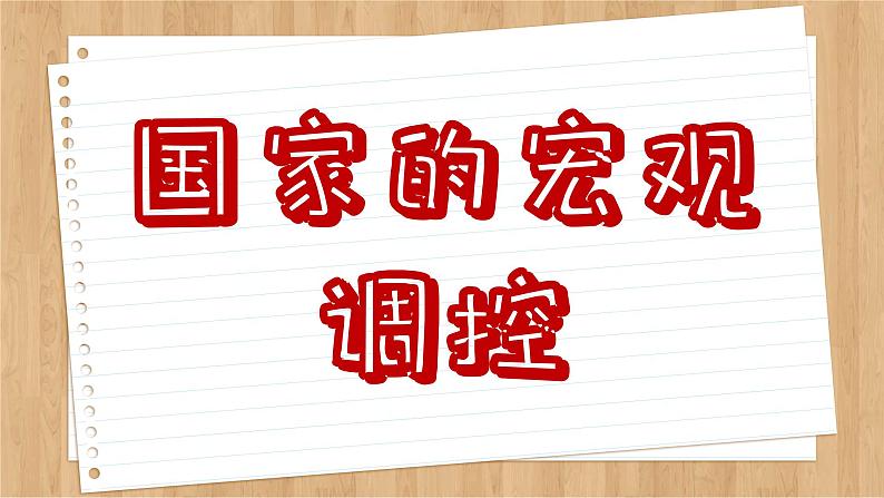 第19课资本主义国家的新变化课件--2023-2024学年高一统编版2019必修中外历史纲要下册06