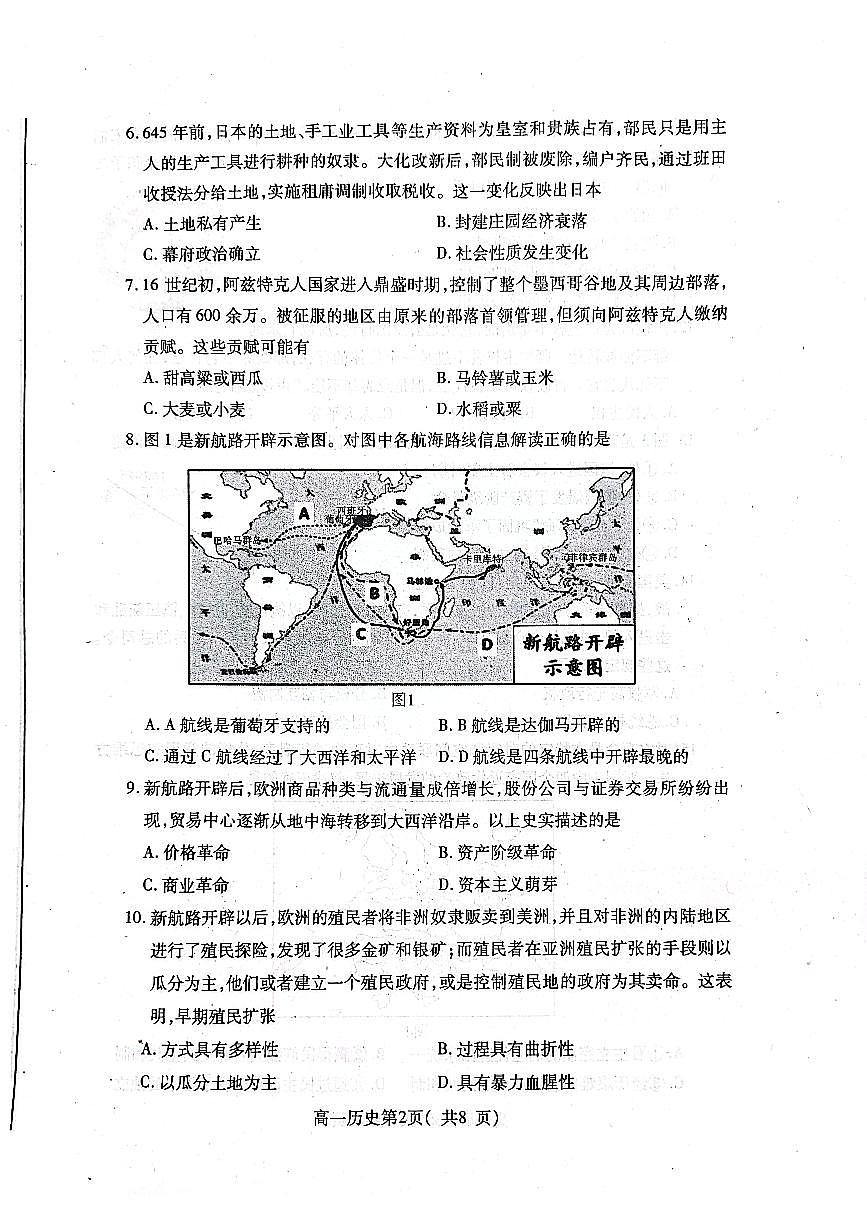 山東省煙臺(tái)市2023-2024高一下學(xué)期期中考試歷史試題第2頁