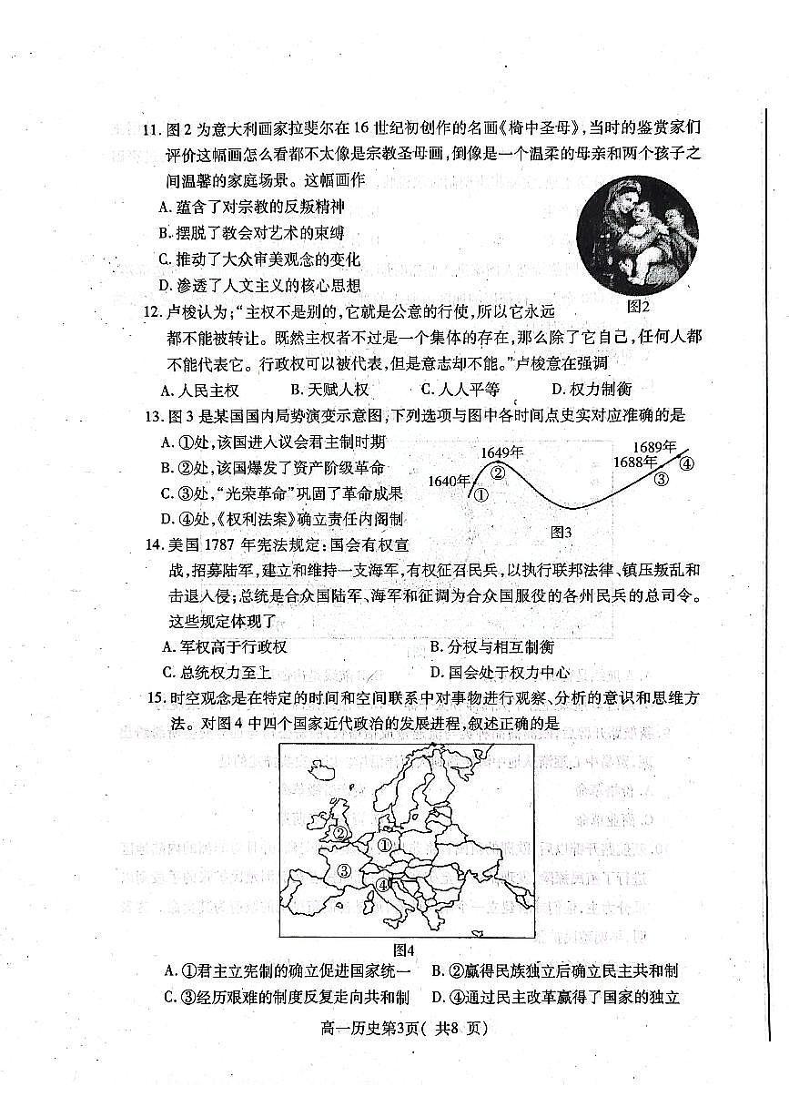山東省煙臺(tái)市2023-2024高一下學(xué)期期中考試歷史試題第3頁