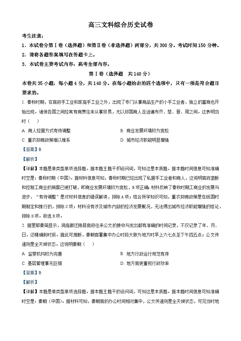 2024届新疆名校联盟高三下学期第二次质量联合监测文科综合试题-高中历史(原卷版+解析版)01