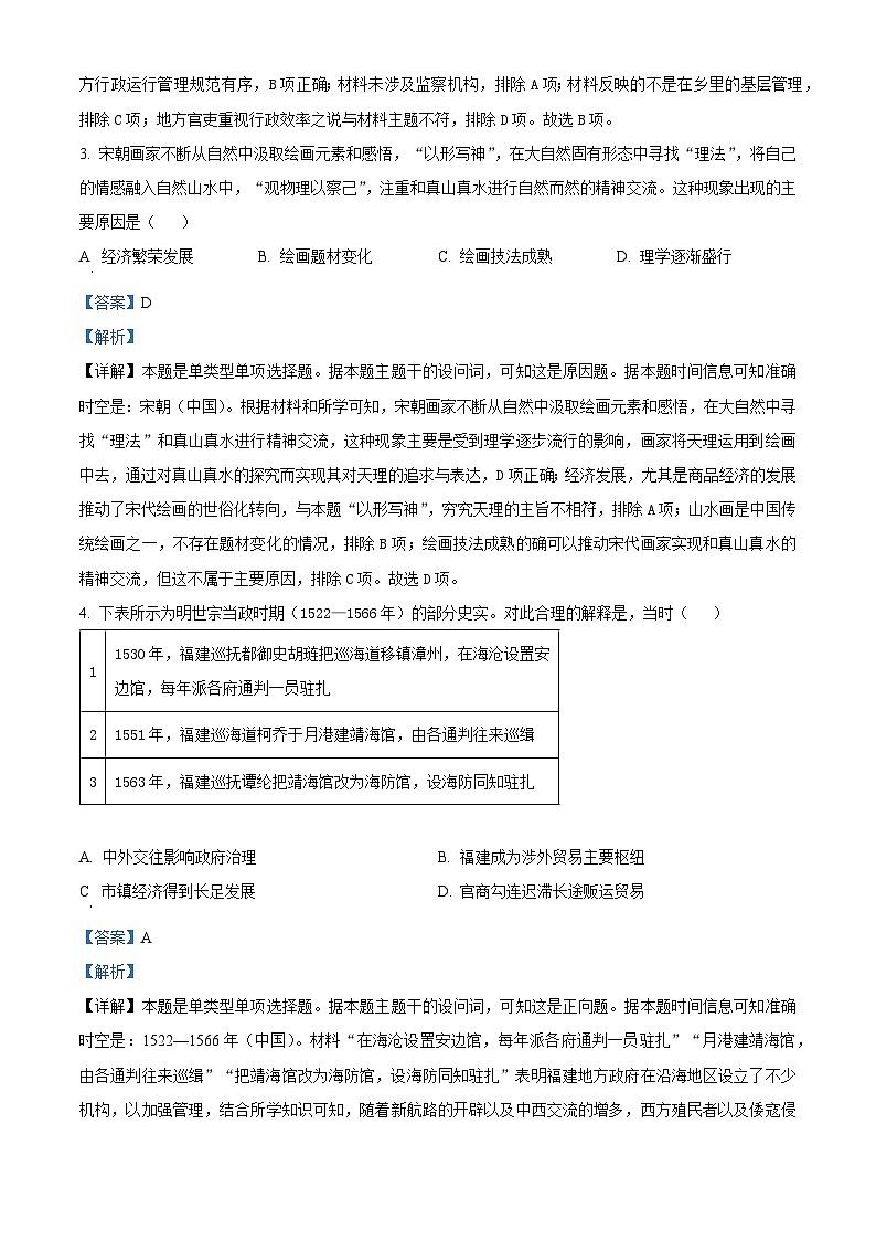 2024届新疆名校联盟高三下学期第二次质量联合监测文科综合试题-高中历史(原卷版+解析版)02