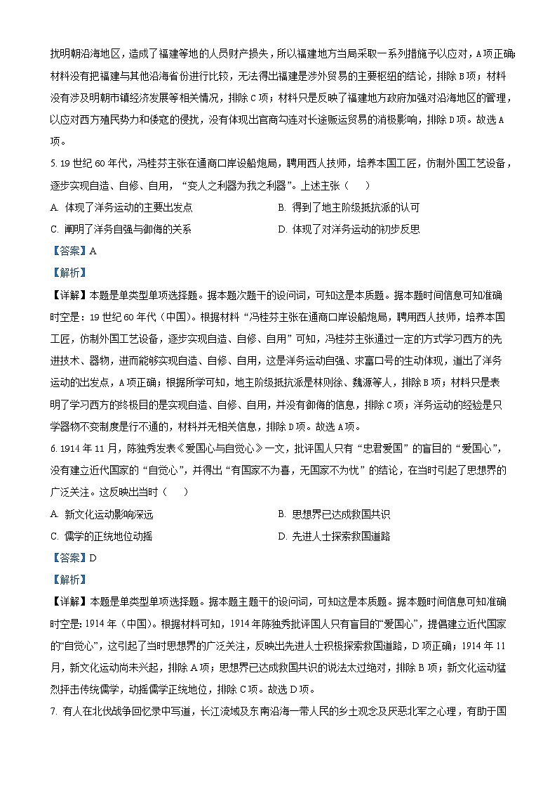 2024届新疆名校联盟高三下学期第二次质量联合监测文科综合试题-高中历史(原卷版+解析版)03