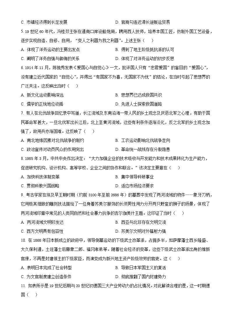 2024届新疆名校联盟高三下学期第二次质量联合监测文科综合试题-高中历史(原卷版+解析版)02