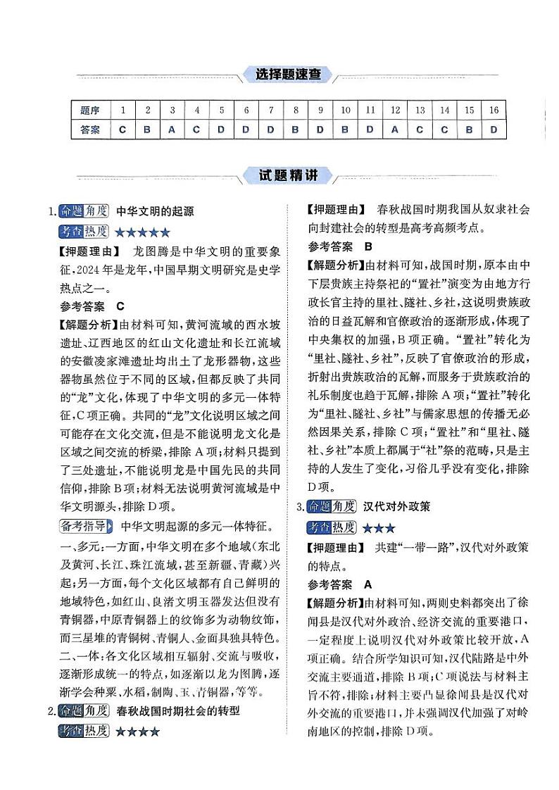 答案第2页