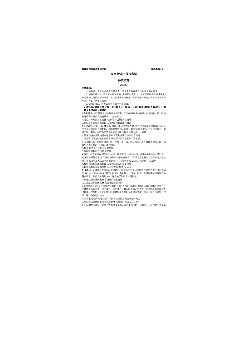 2024届山东日照市高三一模历史试题第1页