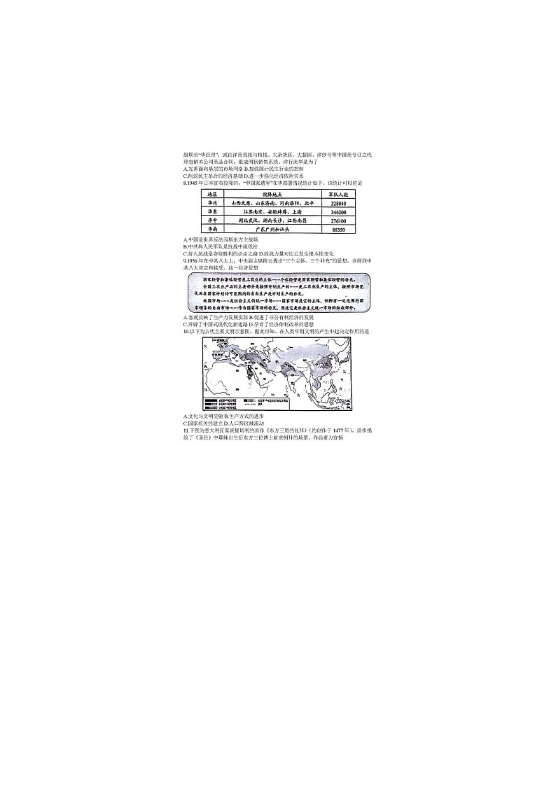 2024届山东日照市高三一模历史试题第2页