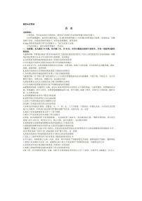 2024届山西省高三上学期历史一轮复习终期考试试题