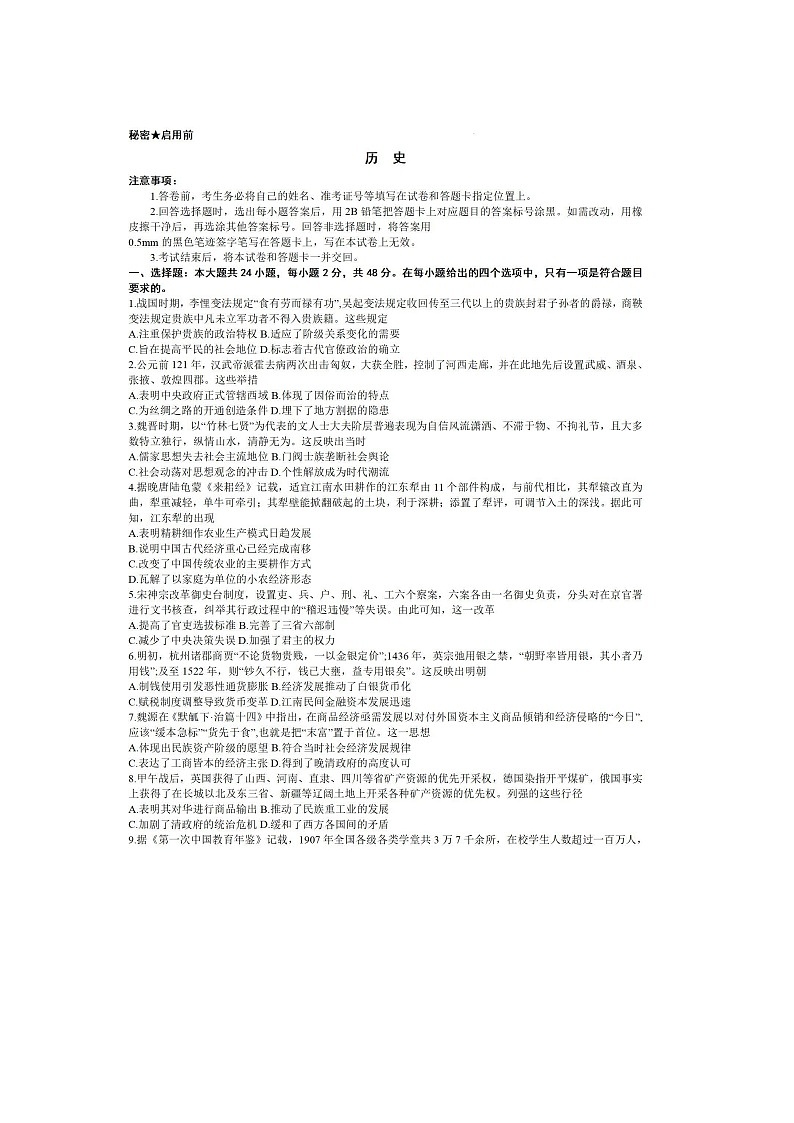 2024届山西省高三上学期历史一轮复习终期考试试题第1页