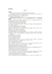 2024届山西省高三上学期历史一轮复习终期考试试题