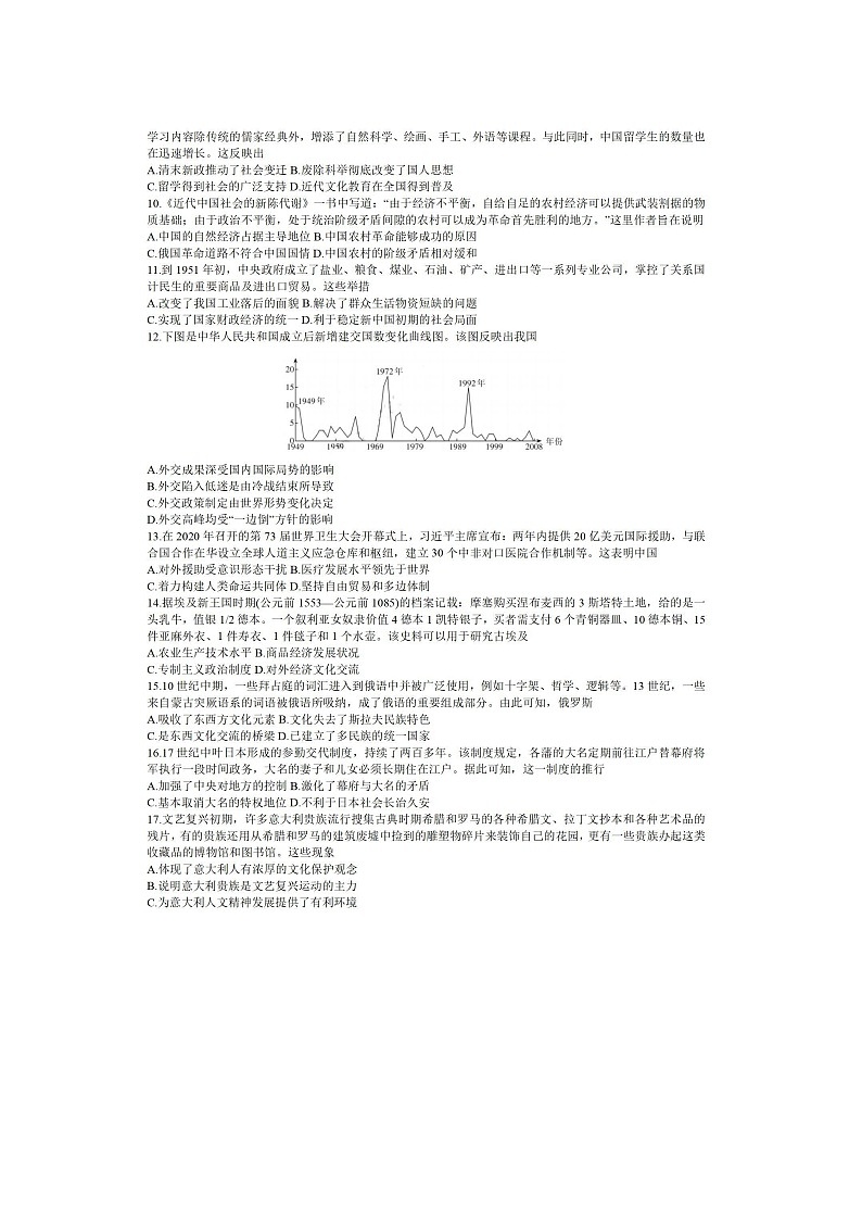 2024届山西省高三上学期历史一轮复习终期考试试题第2页