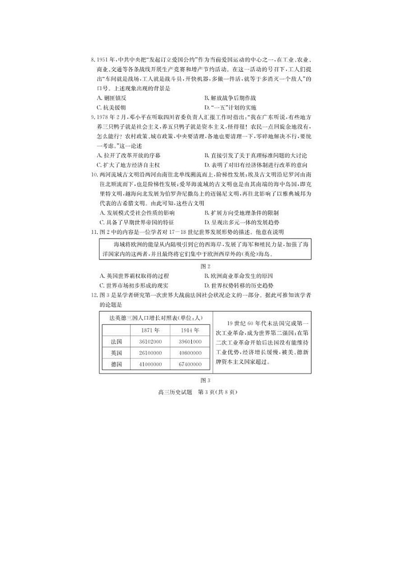 2024届山东枣庄高三上学期历史期末考试试题第3页