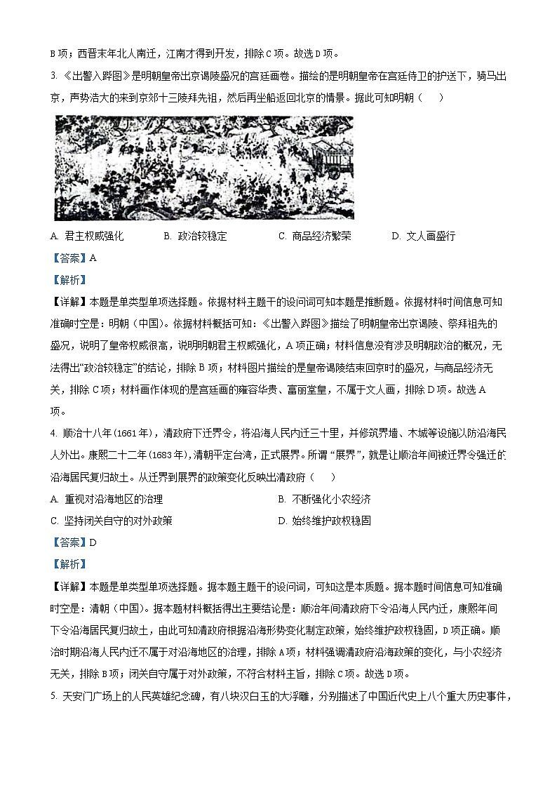 2024屆山西省臨汾市高三下學(xué)期適應(yīng)性訓(xùn)練考試（三）文科綜合試題-高中歷史（解析版）第2頁