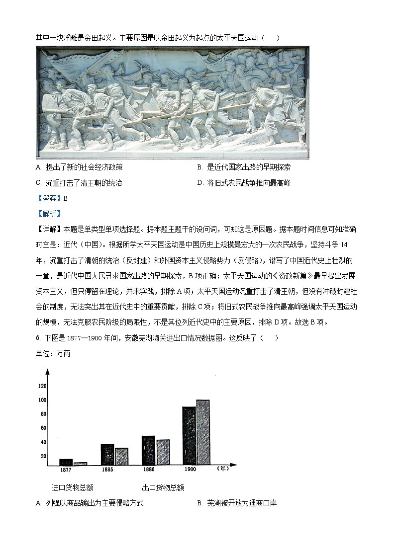 2024屆山西省臨汾市高三下學(xué)期適應(yīng)性訓(xùn)練考試（三）文科綜合試題-高中歷史（解析版）第3頁