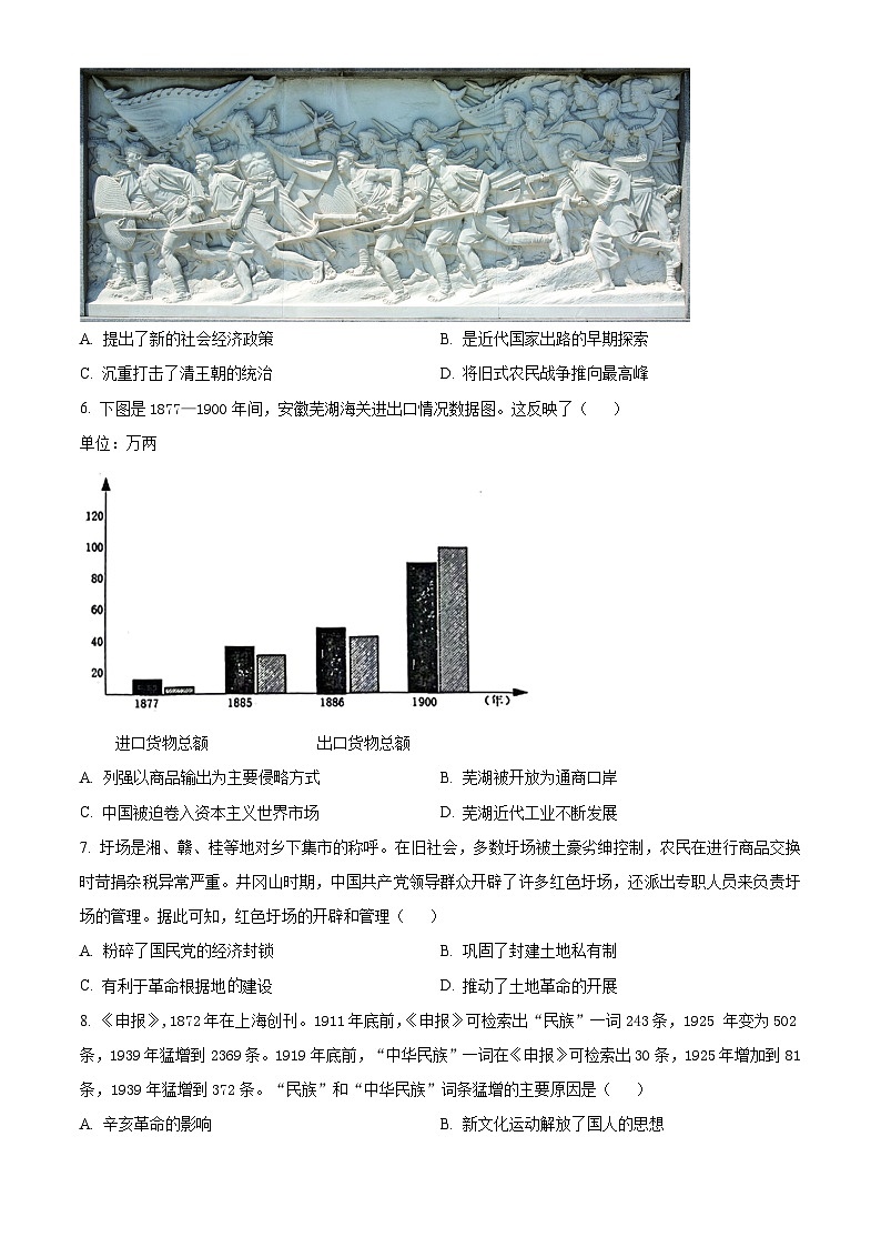 2024屆山西省臨汾市高三下學(xué)期適應(yīng)性訓(xùn)練考試（三）文科綜合試題-高中歷史（原卷版）第2頁