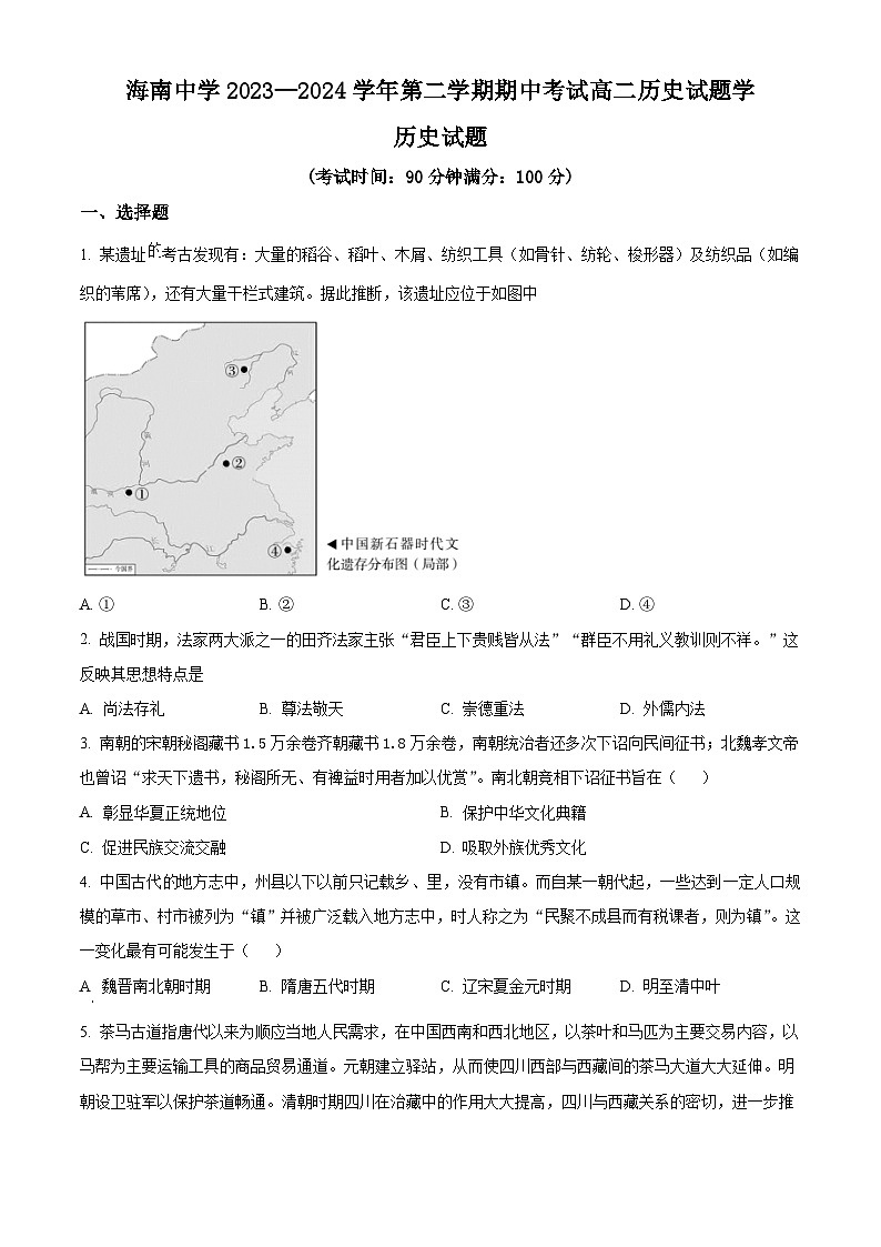 海南省海口市海南中学2023-2024学年高二下学期期中考试历史试题(原卷版)第1页