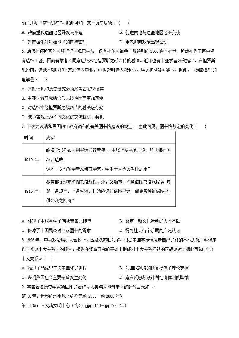 海南省海口市海南中学2023-2024学年高二下学期期中考试历史试题(原卷版)第2页
