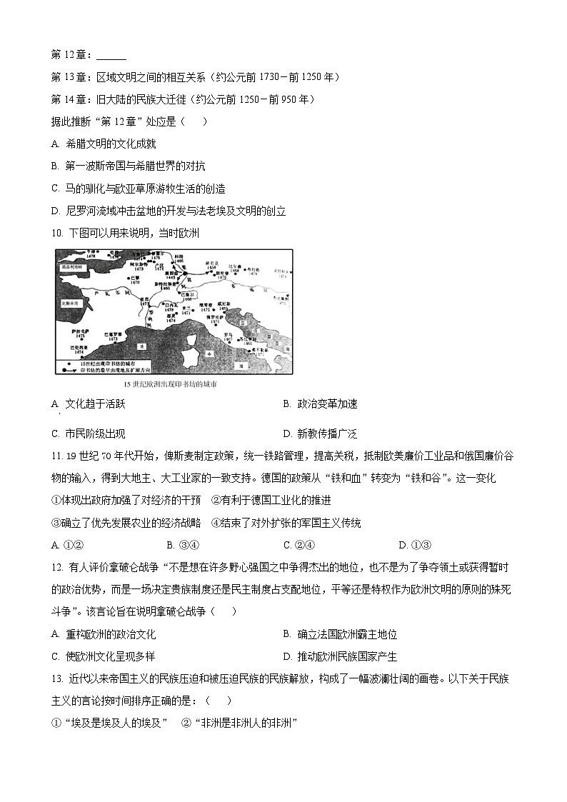 海南省海口市海南中学2023-2024学年高二下学期期中考试历史试题(原卷版)第3页