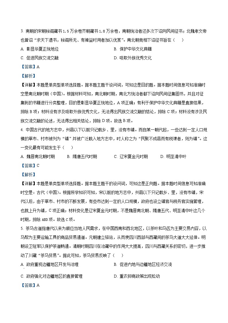 海南省海口市海南中学2023-2024学年高二下学期期中考试历史试题(解析版)第2页