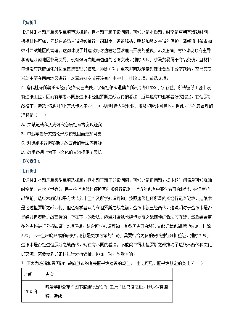 海南省海口市海南中学2023-2024学年高二下学期期中考试历史试题(解析版)第3页