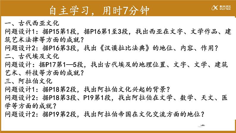 第3课古代西亚、非洲文化课件--2023-2024学年高中历史统编版(2019)选择性必修三文化交流与传播第3页