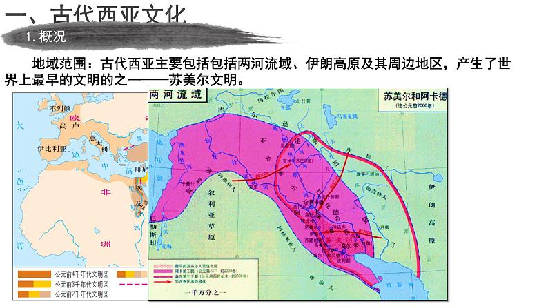 第3课古代西亚、非洲文化课件--2023-2024学年高中历史统编版(2019)选择性必修三文化交流与传播第4页