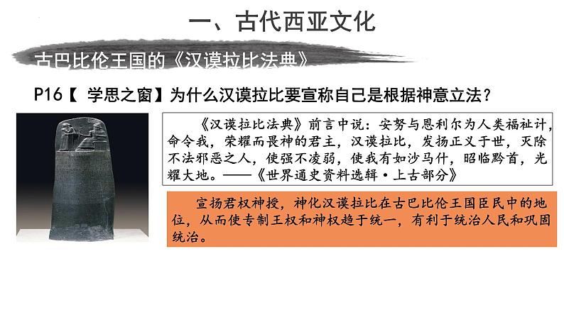 第3课古代西亚、非洲文化课件--2023-2024学年高中历史统编版(2019)选择性必修三文化交流与传播第6页