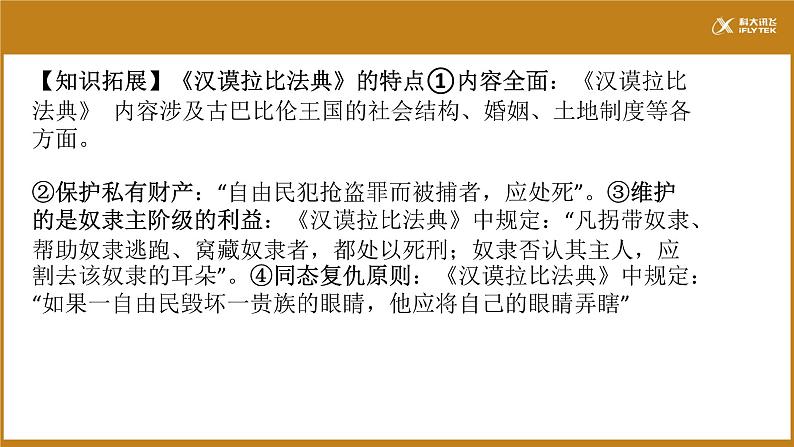 第3课古代西亚、非洲文化课件--2023-2024学年高中历史统编版(2019)选择性必修三文化交流与传播第7页