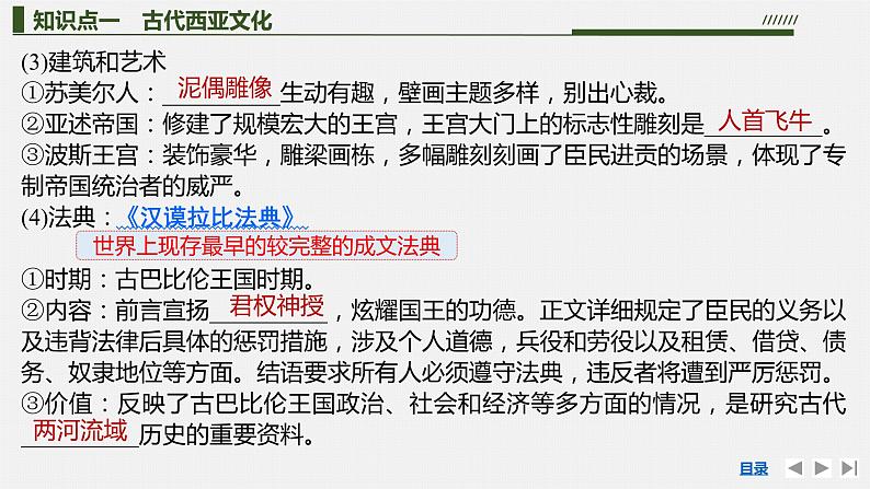第3课古代西亚、非洲文化课件--2023-2024学年高二下学期历史统编版(2019)选择性必修3文化交流与传播第8页