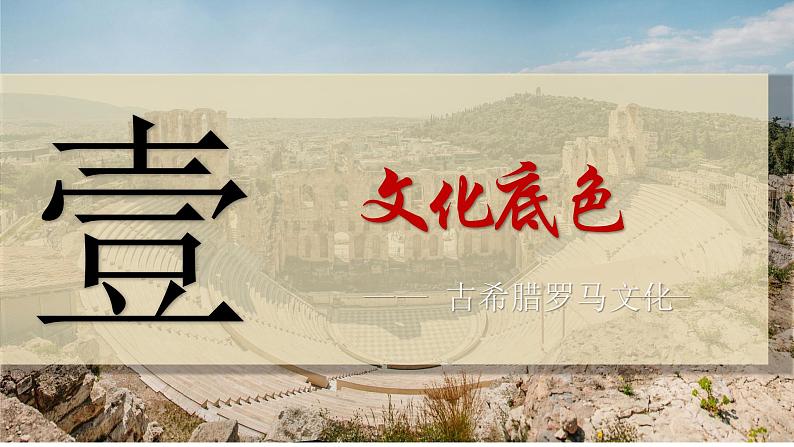 第4课欧洲文化的形成课件--2023-2024学年高二下学期历史统编版(2019)选择性必修3文化交流与传播 (1)第3页