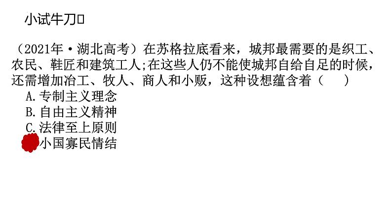 第4课欧洲文化的形成课件--2023-2024学年高二下学期历史统编版(2019)选择性必修3文化交流与传播 (1)第8页