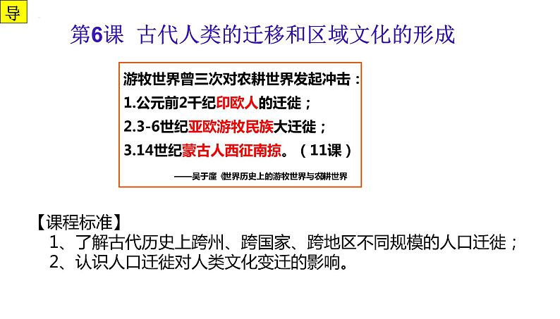 第6课古代人类的迁徙和区域文化的形成课件--2023-2024学年高二下学期历史统编版(2019)选择性必修3文化交流与传播03