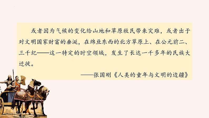 第6课古代人类的迁徙和区域文化的形成课件--2023-2024学年高二历史统编版(2019)选择性必修3文化交流与传播第5页