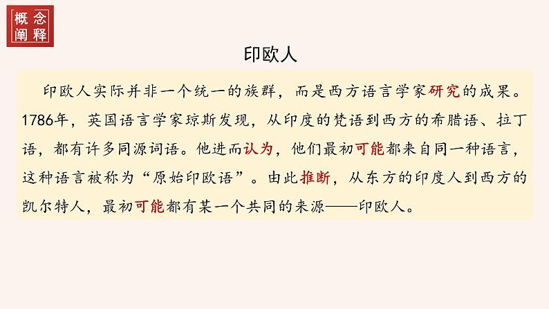 第6课古代人类的迁徙和区域文化的形成课件--2023-2024学年高二历史统编版(2019)选择性必修3文化交流与传播第7页