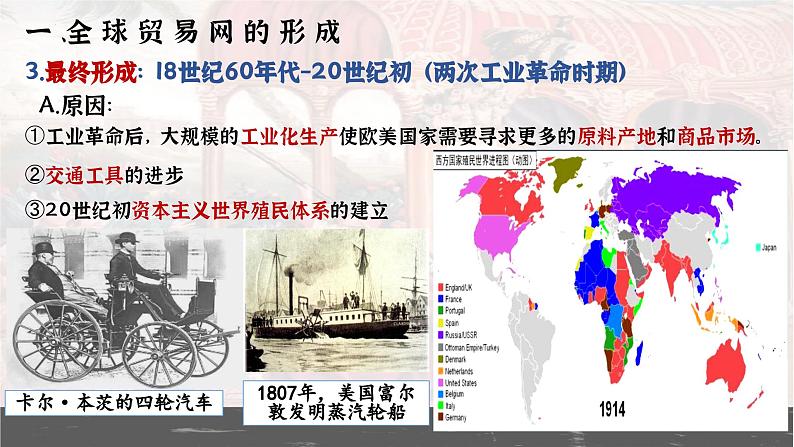 第10课近代以来的世界贸易与文化交流的扩展课件--2023-2024学年高二下学期历史统编版(2019)选择性必修3文化交流与传播 (1)第4页