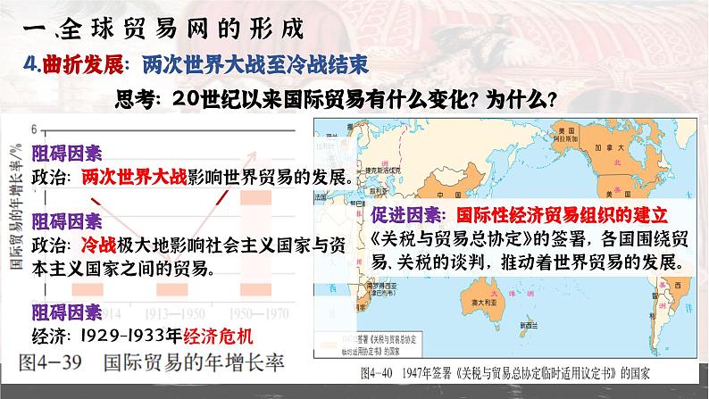 第10课近代以来的世界贸易与文化交流的扩展课件--2023-2024学年高二下学期历史统编版(2019)选择性必修3文化交流与传播 (1)第6页